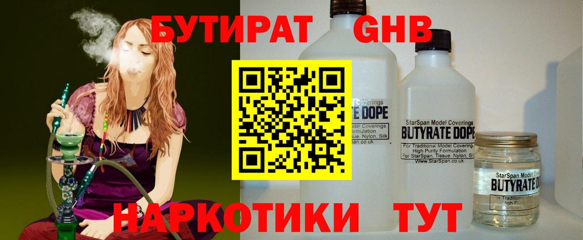 БУТИРАТ бутандиол Тихвин