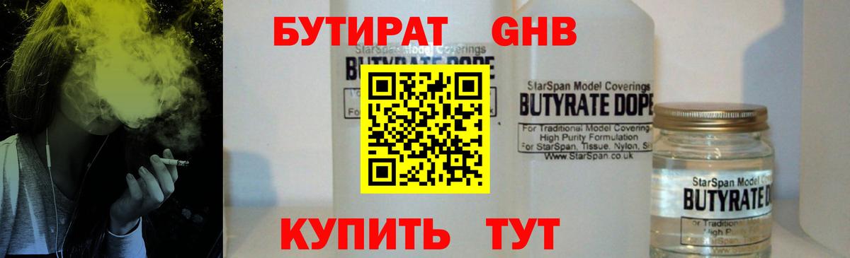 Бутират жидкий экстази  Бутират  Тихвин  Вход с VPN 