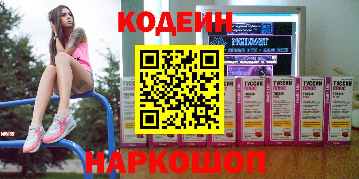 Тихвин  Кодеин напиток Lean (лин)  Вход с VPN  Кодеин напиток Lean (лин) 