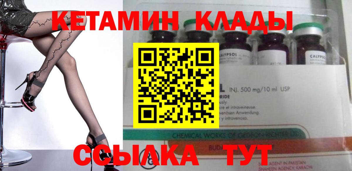 КЕТАМИН ketamine Тихвин