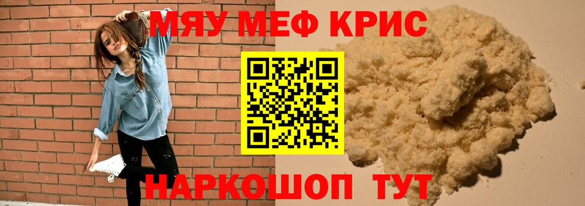 Меф кристаллы Тихвин